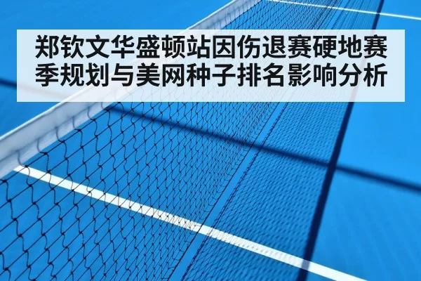 tennis hard court