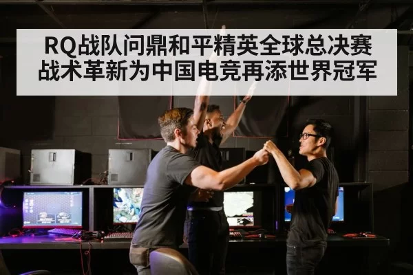 esports team celebration