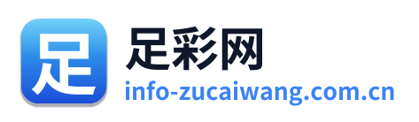 足彩网
